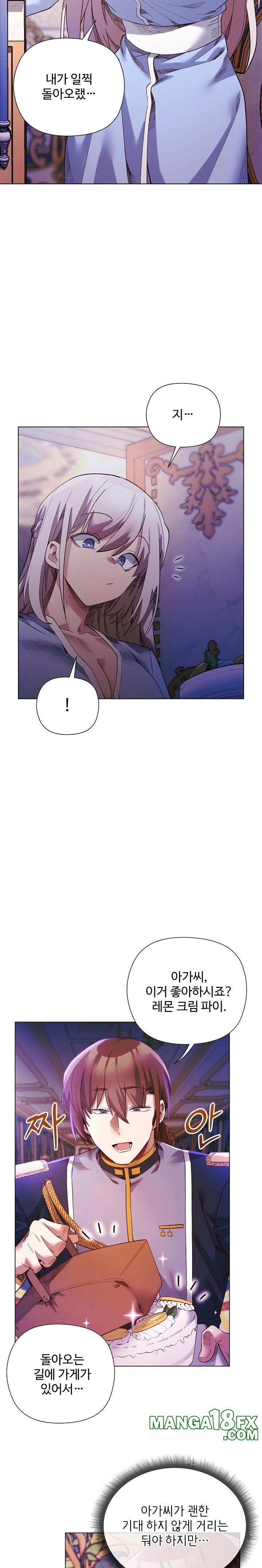 I Will Protect the Lady Raw Chapter 17 image 14