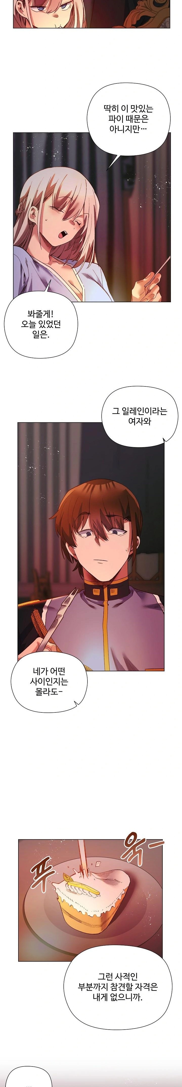 I Will Protect the Lady Raw Chapter 17 image 18