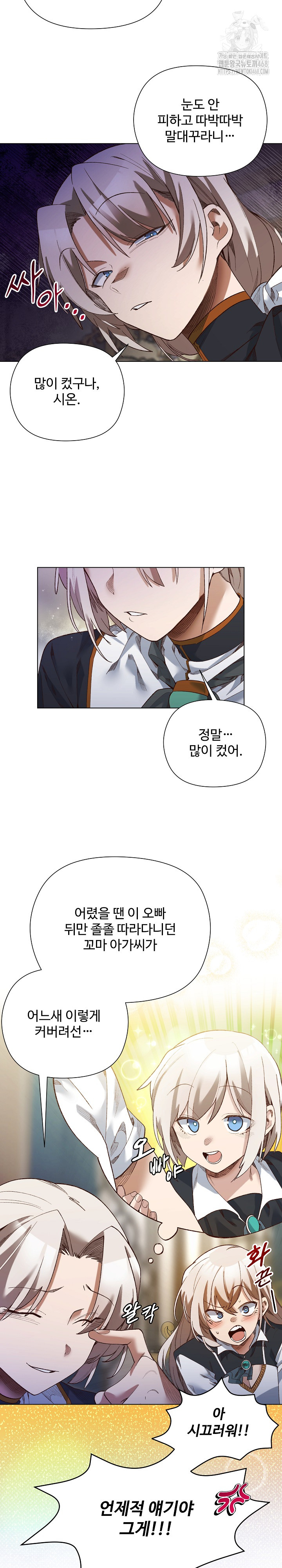 I Will Protect the Lady Raw Chapter 18 image 9