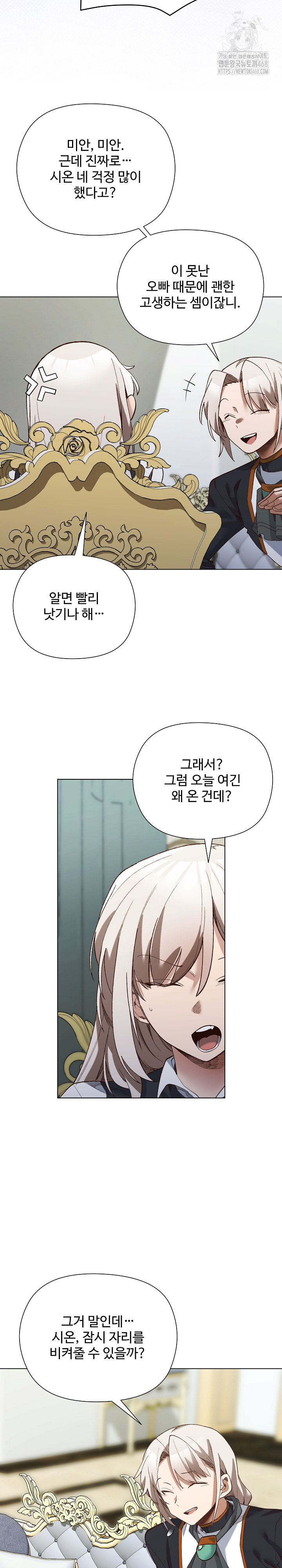 I Will Protect the Lady Raw Chapter 18 image 10