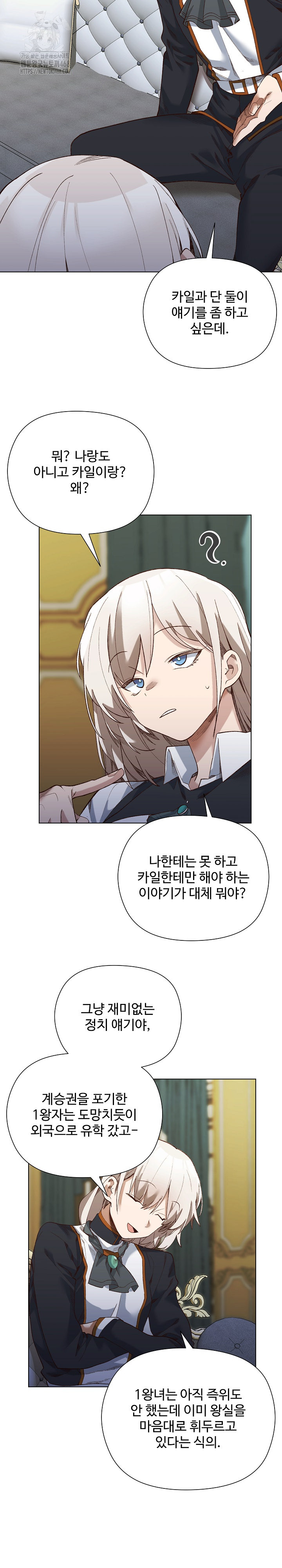 I Will Protect the Lady Raw Chapter 18 image 11