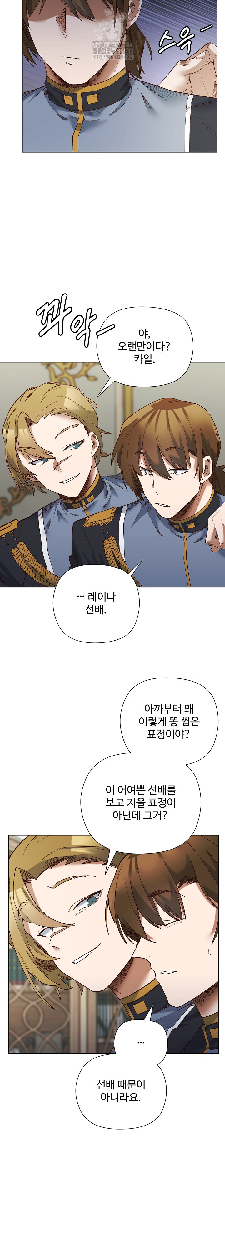 I Will Protect the Lady Raw Chapter 18 image 14
