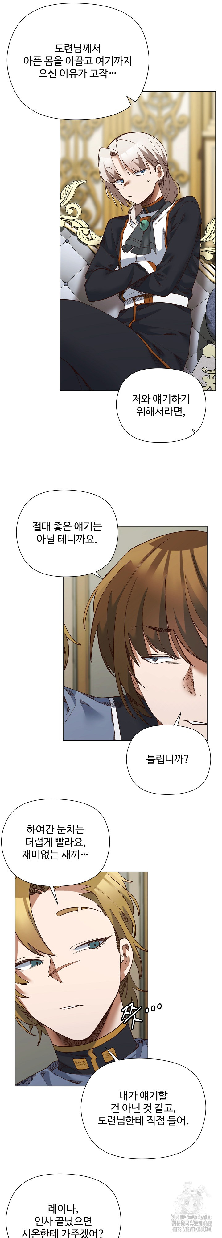 I Will Protect the Lady Raw Chapter 18 image 15