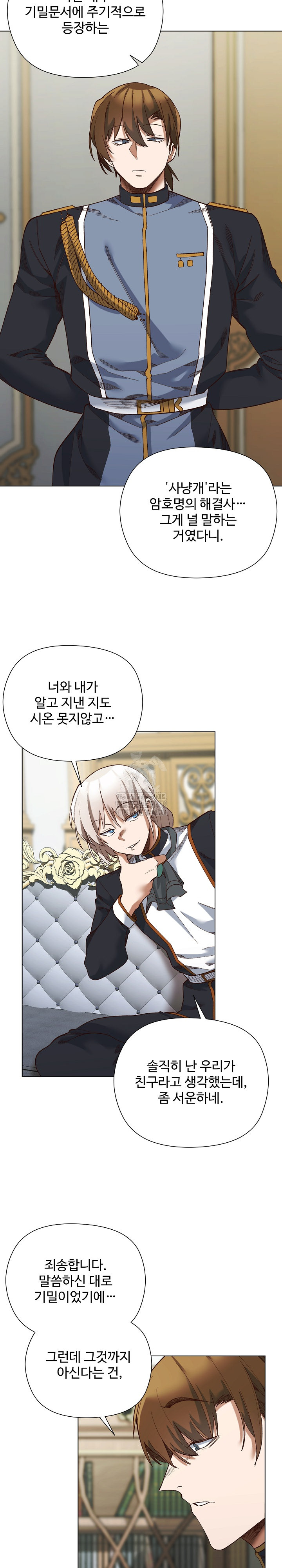 I Will Protect the Lady Raw Chapter 18 image 17