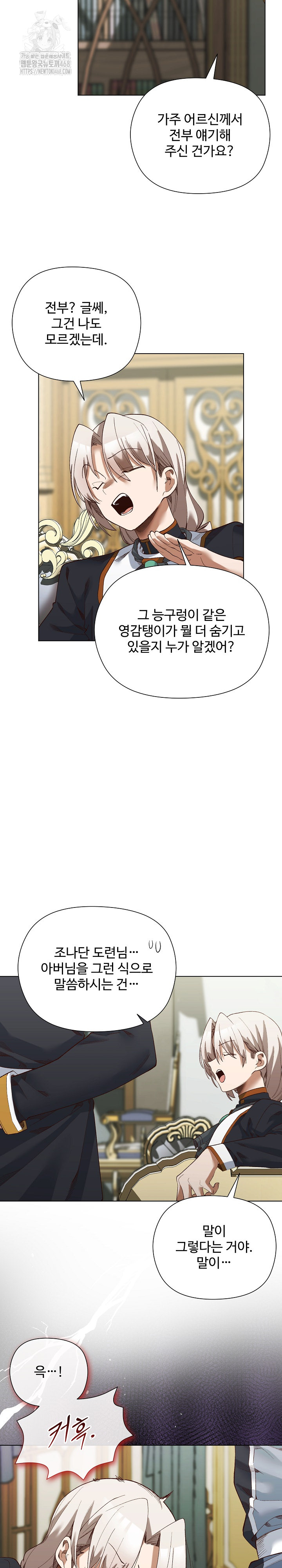 I Will Protect the Lady Raw Chapter 18 image 18