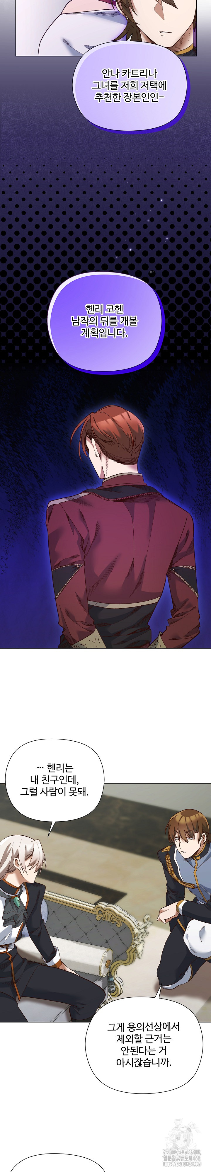 I Will Protect the Lady Raw Chapter 18 image 23