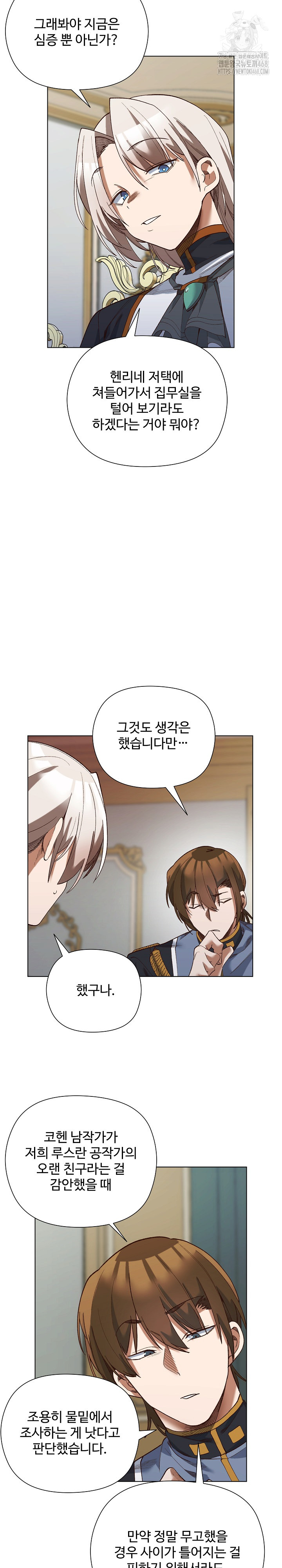 I Will Protect the Lady Raw Chapter 18 image 24