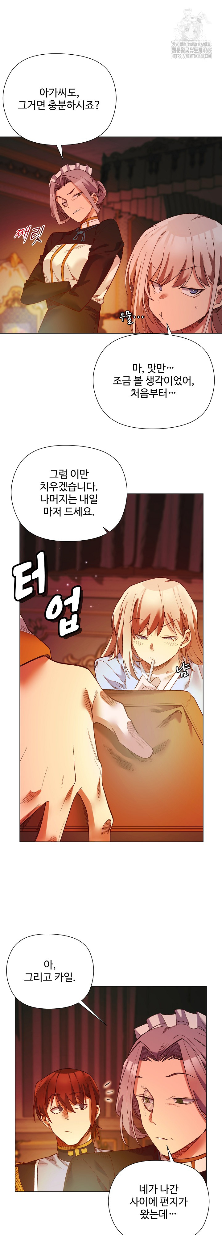 I Will Protect the Lady Raw Chapter 18 image 5