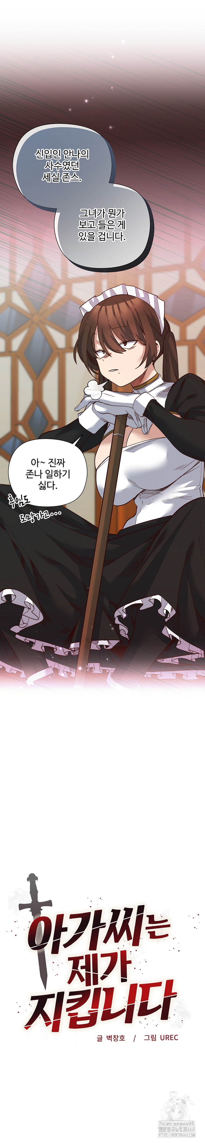 I Will Protect the Lady Raw Chapter 19 image 1