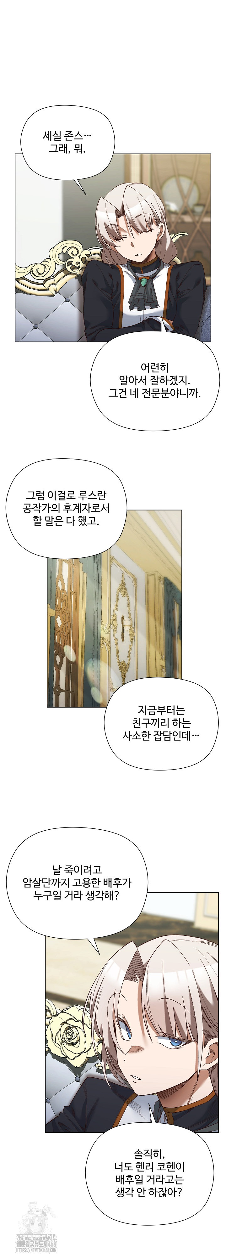 I Will Protect the Lady Raw Chapter 19 image 2