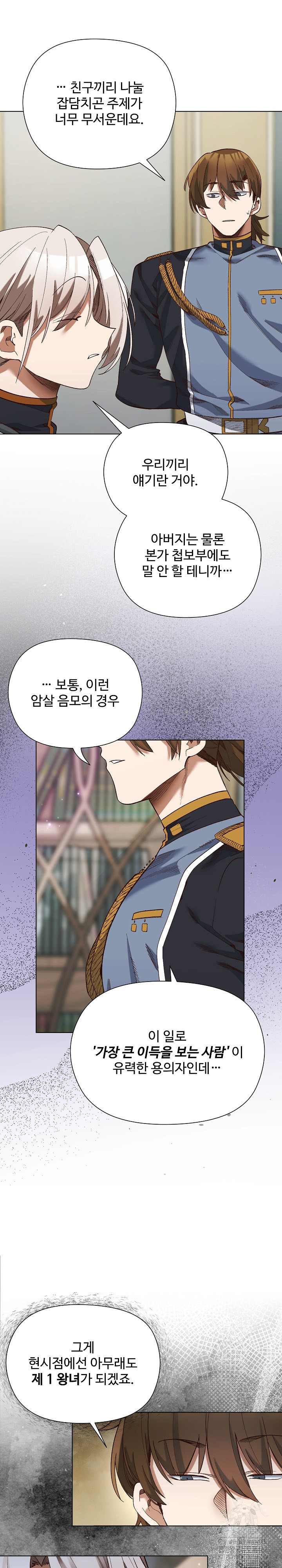 I Will Protect the Lady Raw Chapter 19 image 3