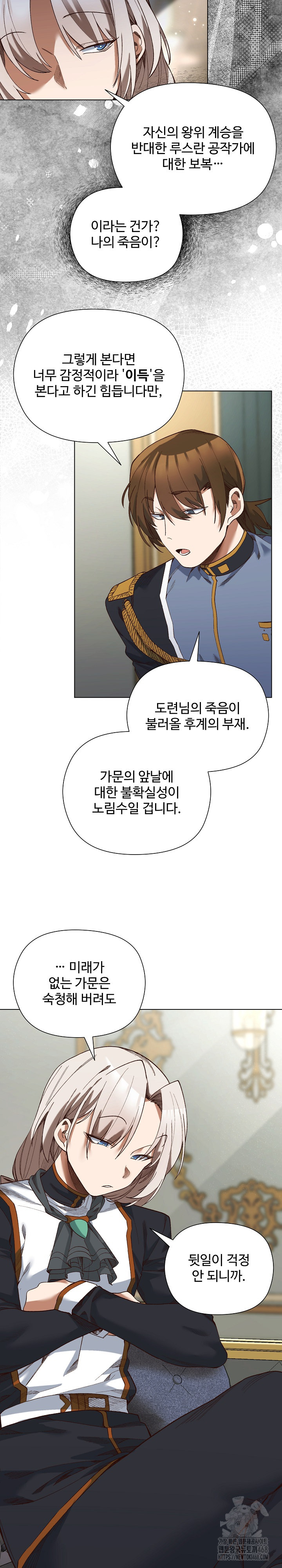 I Will Protect the Lady Raw Chapter 19 image 4