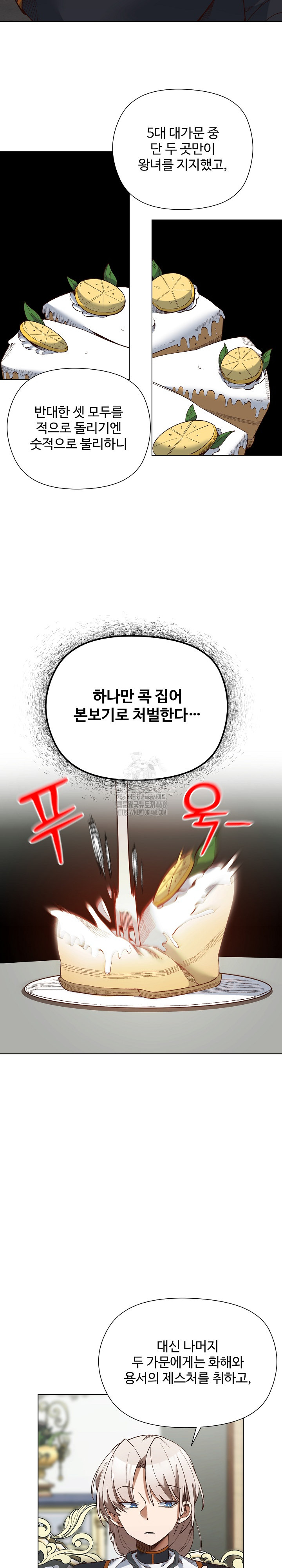 I Will Protect the Lady Raw Chapter 19 image 5