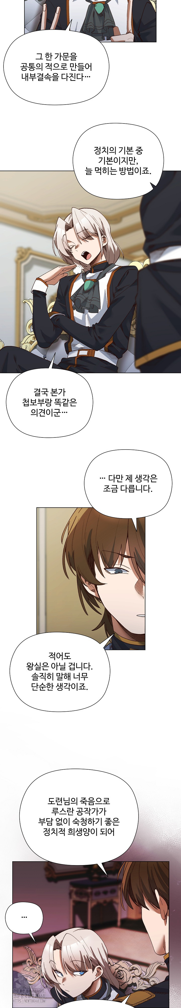 I Will Protect the Lady Raw Chapter 19 image 6
