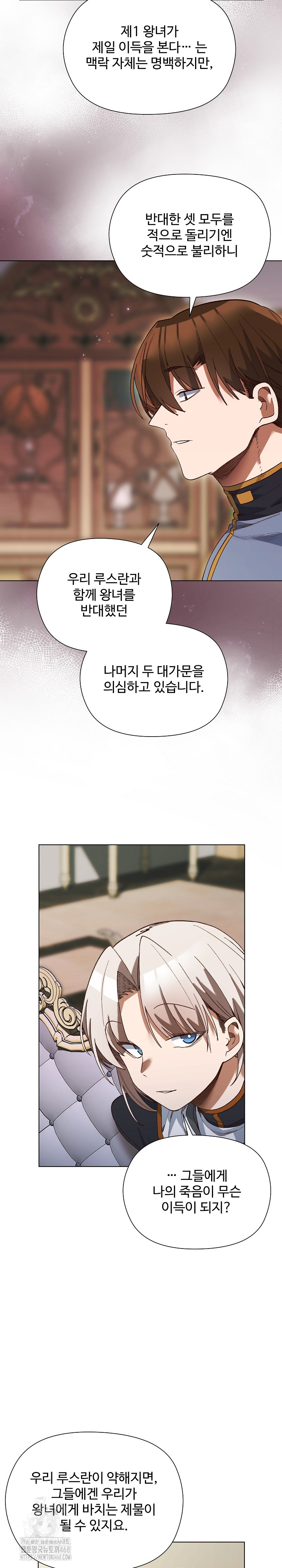 I Will Protect the Lady Raw Chapter 19 image 7