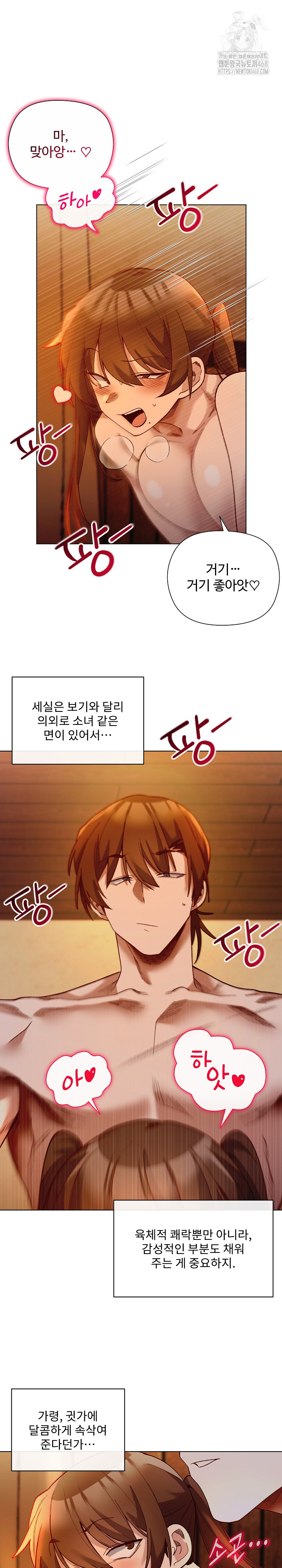 I Will Protect the Lady Raw Chapter 20 image 22
