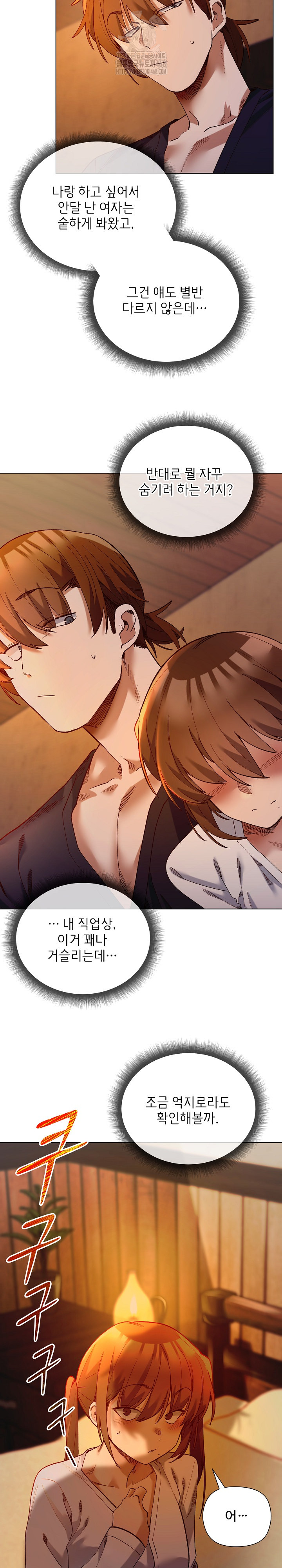 I Will Protect the Lady Raw Chapter 20 image 7