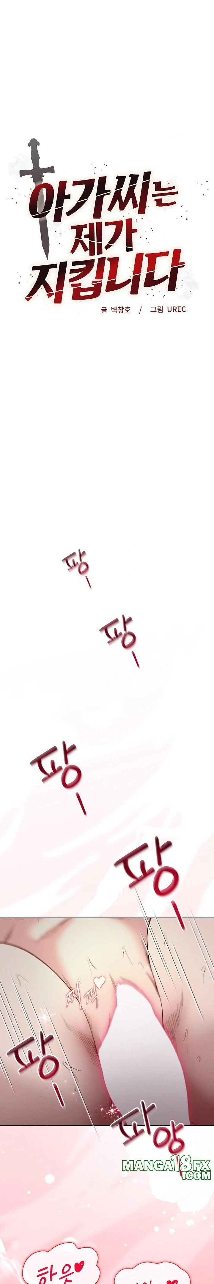 I Will Protect the Lady Raw Chapter 21 image 1
