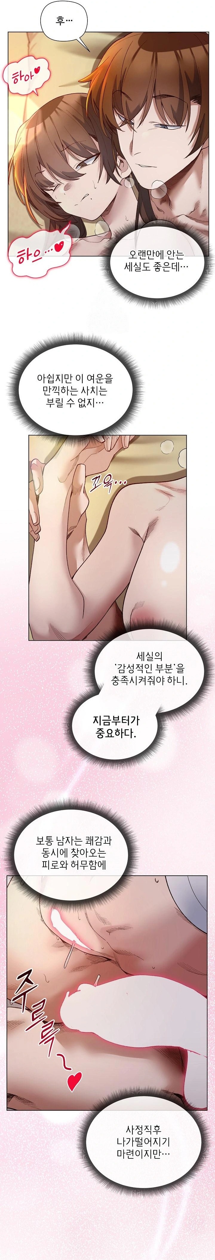 I Will Protect the Lady Raw Chapter 21 image 4