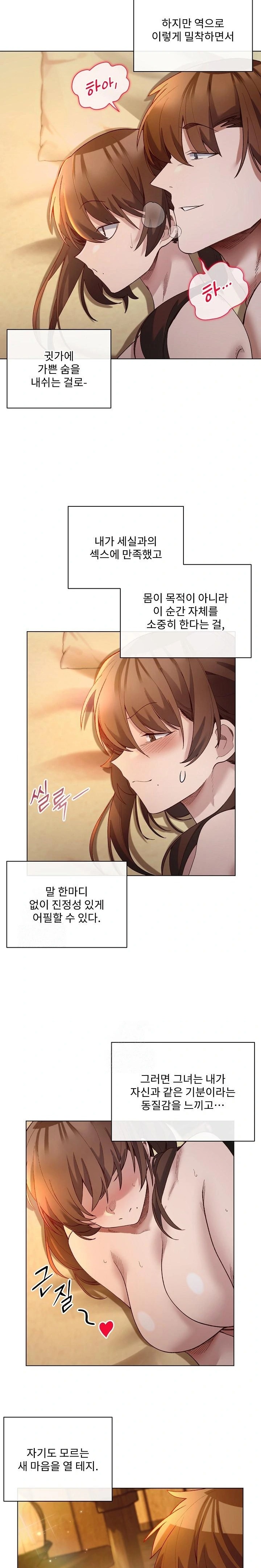 I Will Protect the Lady Raw Chapter 21 image 6