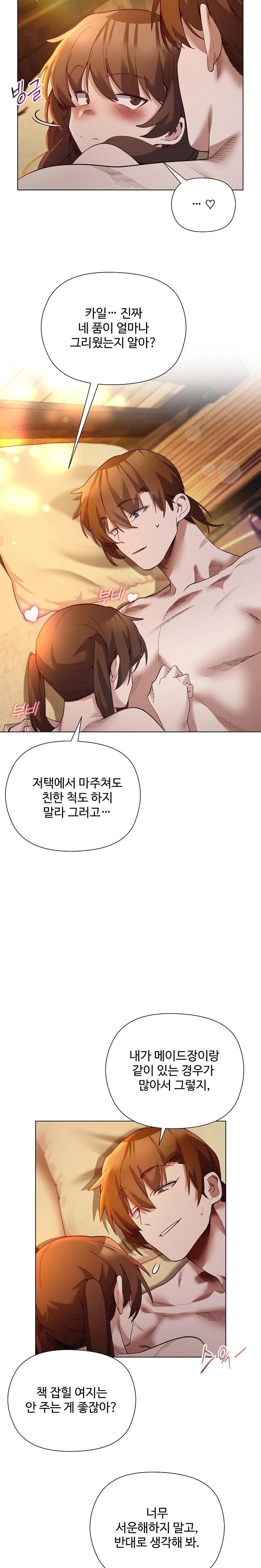 I Will Protect the Lady Raw Chapter 21 image 7