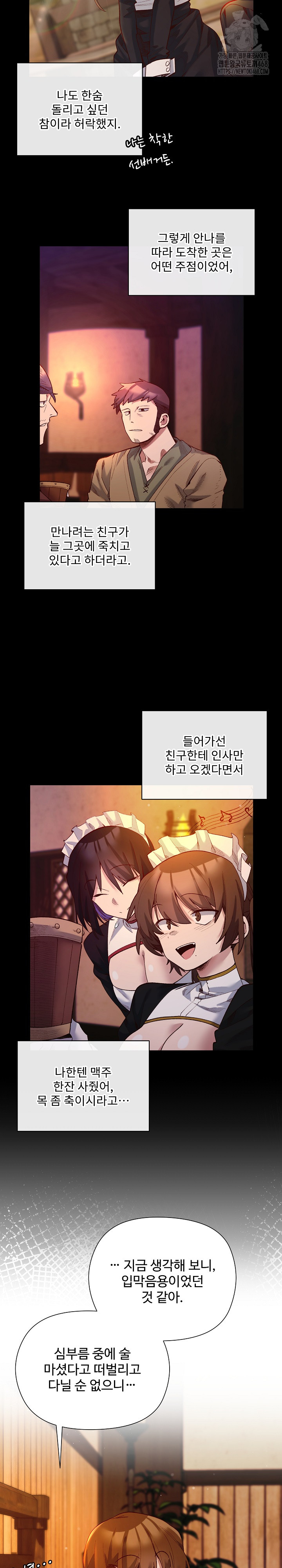 I Will Protect the Lady Raw Chapter 22 image 9