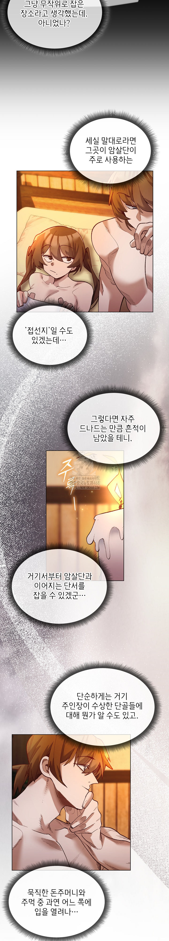 I Will Protect the Lady Raw Chapter 22 image 14