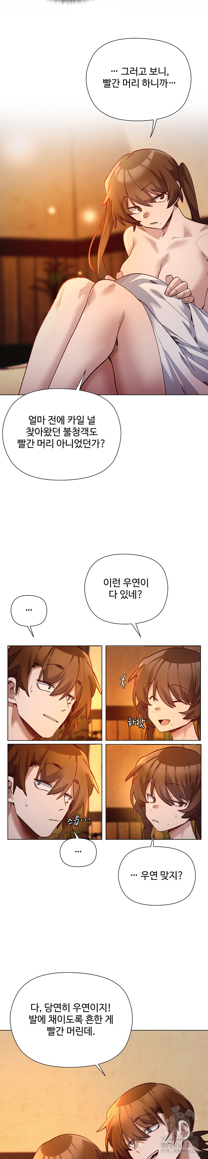 I Will Protect the Lady Raw Chapter 22 image 15
