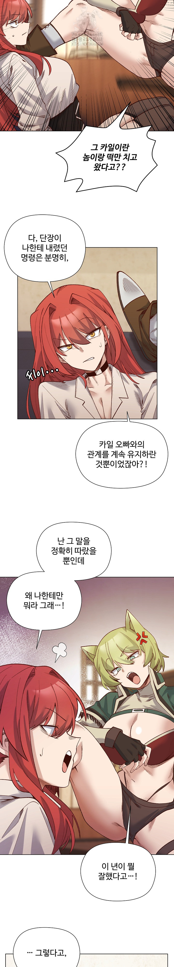 I Will Protect the Lady Raw Chapter 22 image 18