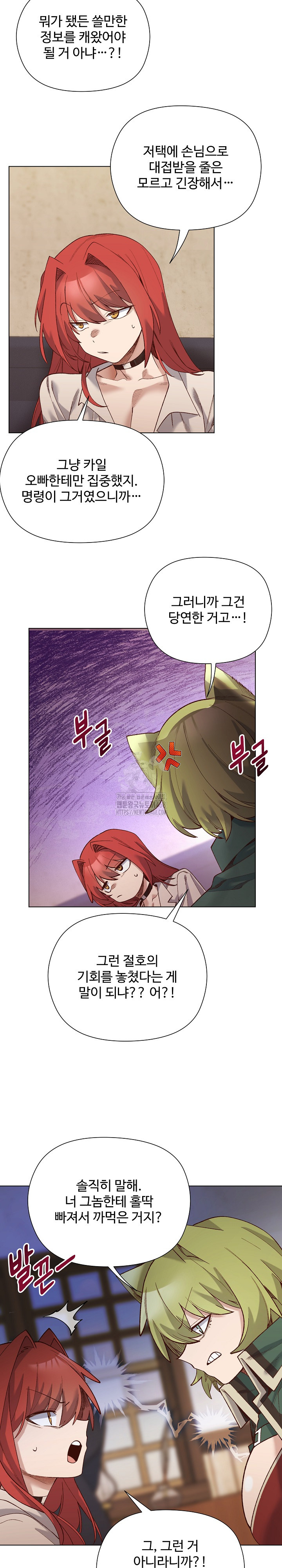 I Will Protect the Lady Raw Chapter 22 image 20