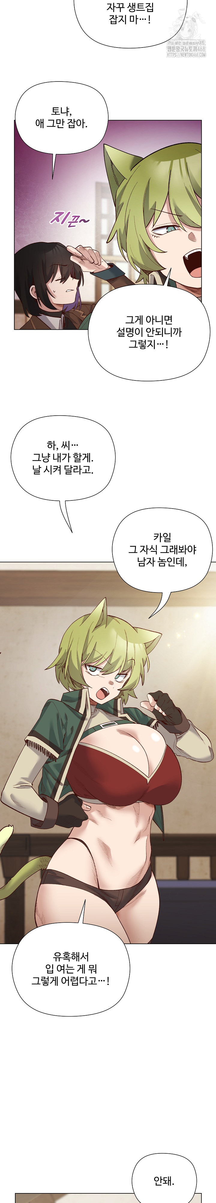 I Will Protect the Lady Raw Chapter 22 image 21
