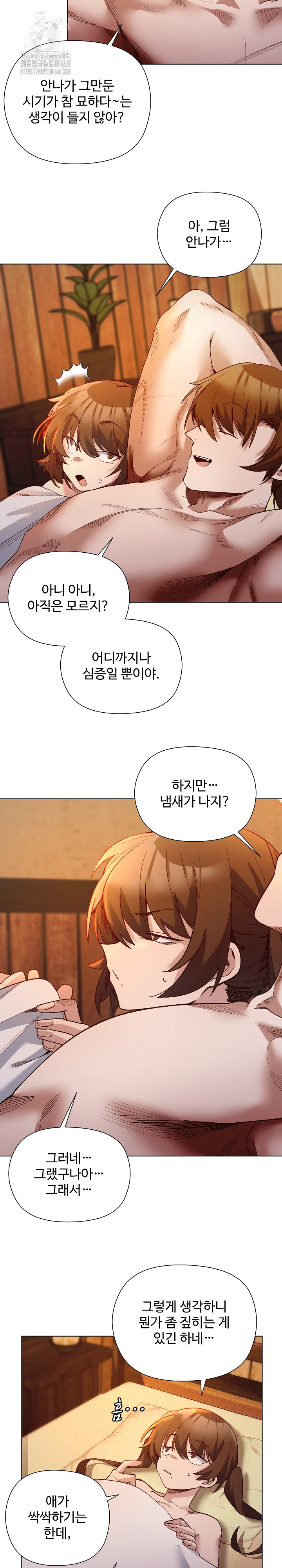 I Will Protect the Lady Raw Chapter 22 image 6