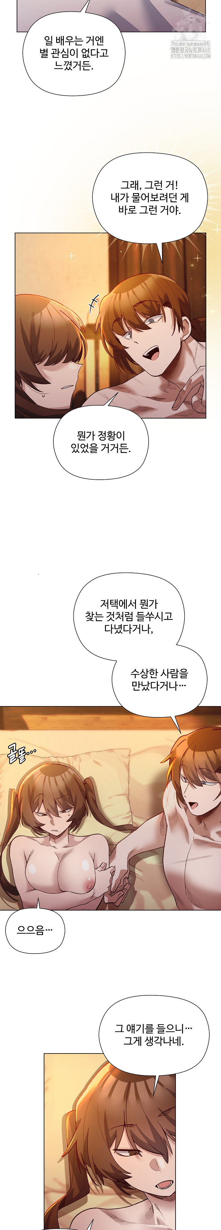 I Will Protect the Lady Raw Chapter 22 image 7