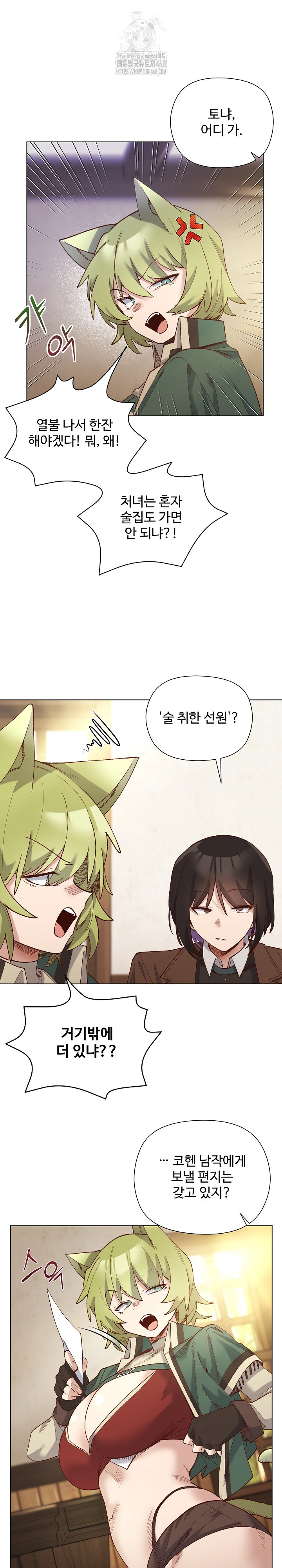 I Will Protect the Lady Raw Chapter 23 image 11