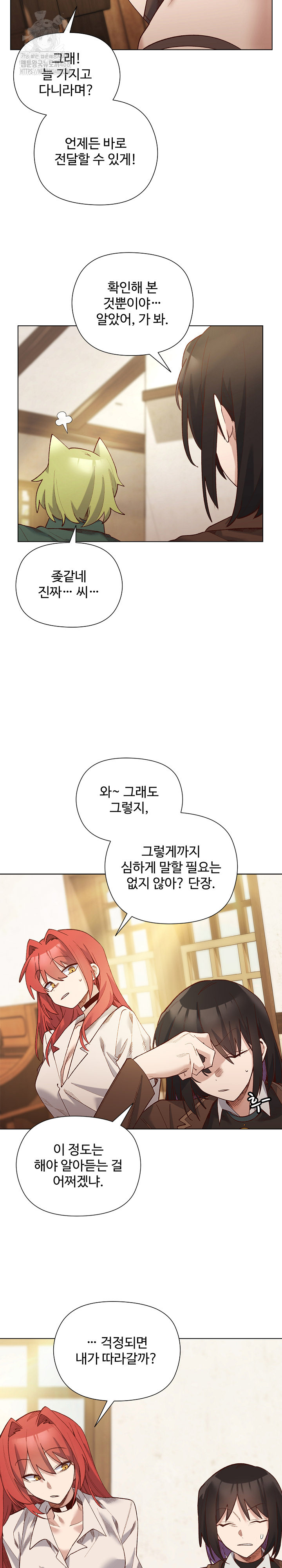 I Will Protect the Lady Raw Chapter 23 image 12