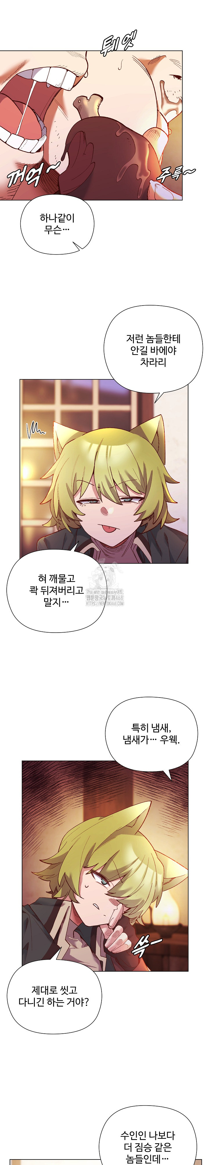 I Will Protect the Lady Raw Chapter 23 image 15