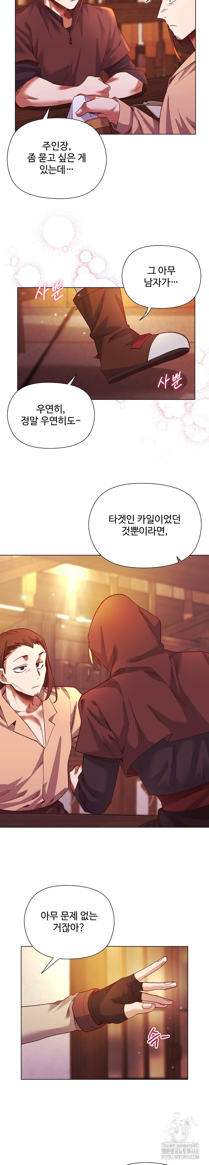 I Will Protect the Lady Raw Chapter 23 image 21