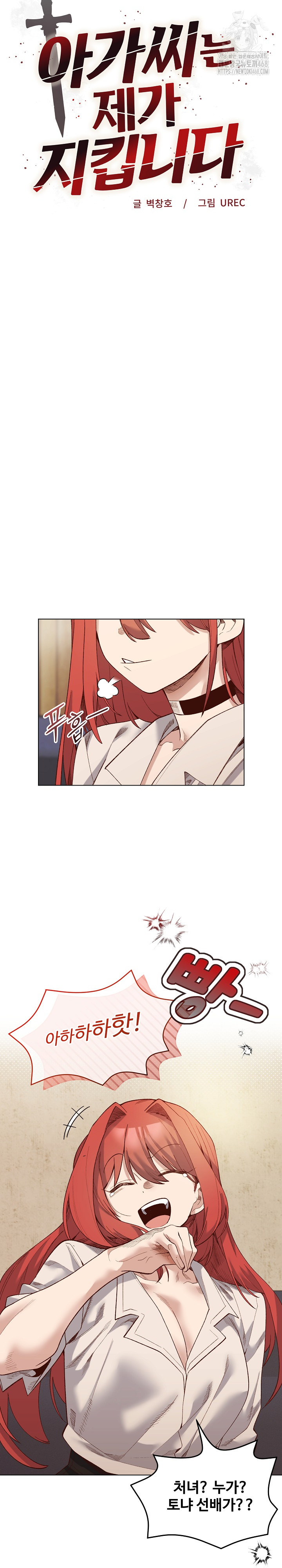 I Will Protect the Lady Raw Chapter 23 image 2
