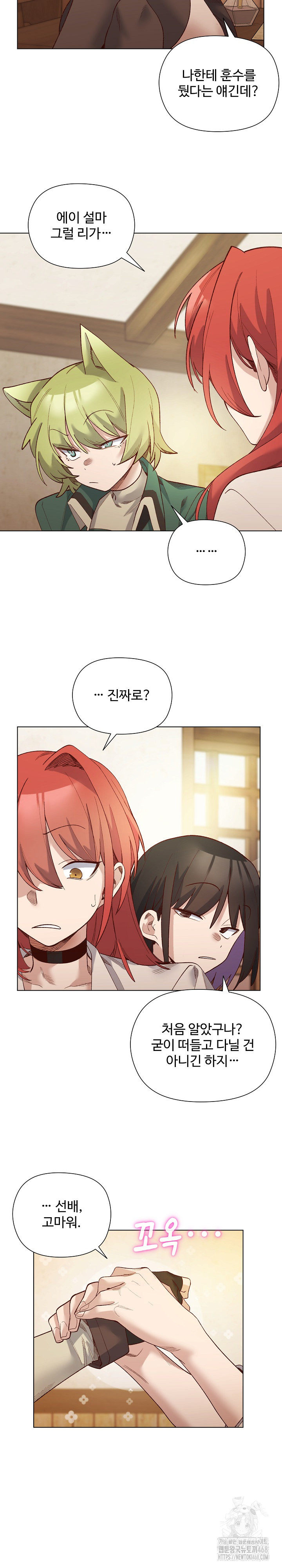 I Will Protect the Lady Raw Chapter 23 image 4