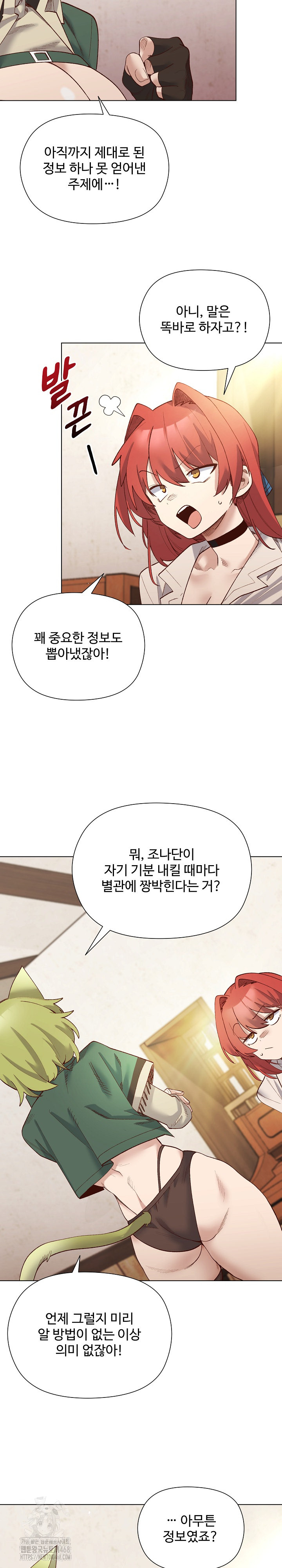 I Will Protect the Lady Raw Chapter 23 image 6