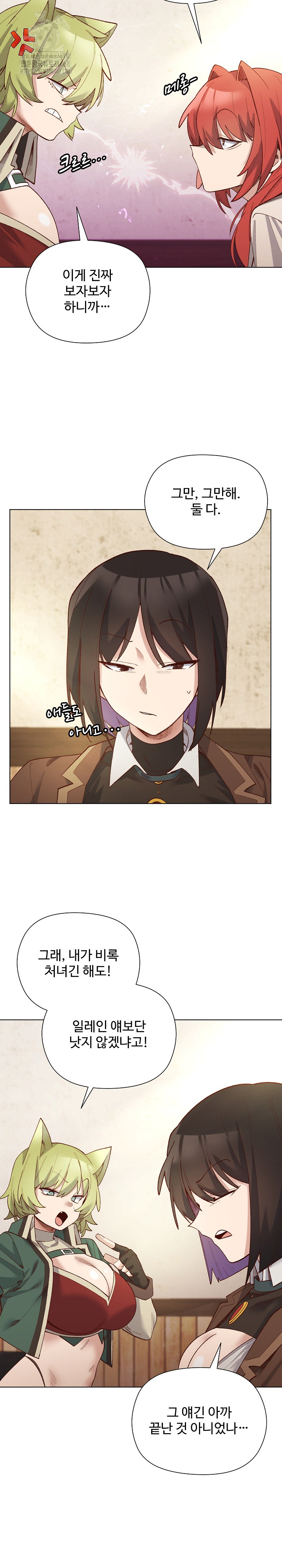 I Will Protect the Lady Raw Chapter 23 image 7