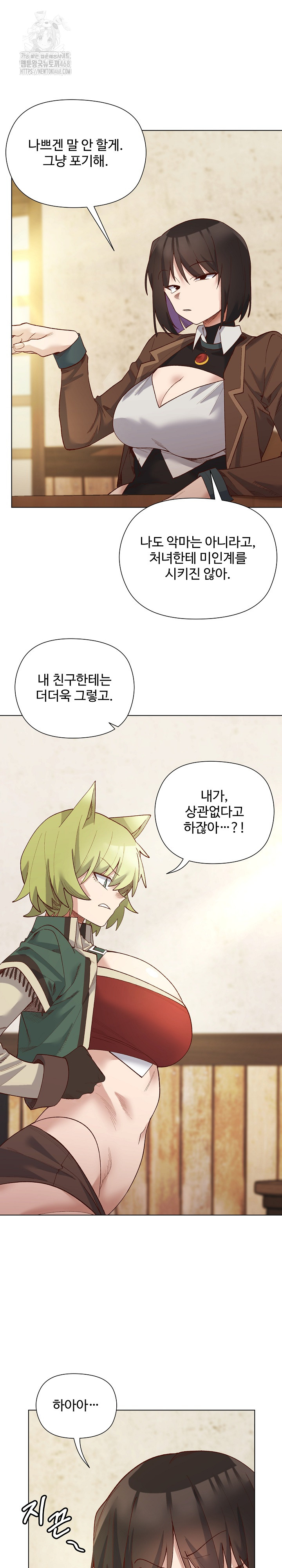 I Will Protect the Lady Raw Chapter 23 image 8