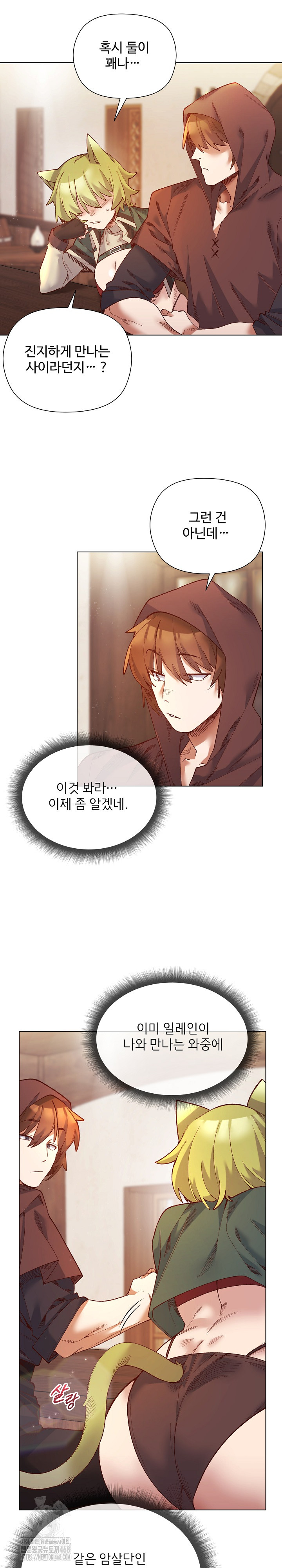 I Will Protect the Lady Raw Chapter 24 image 9