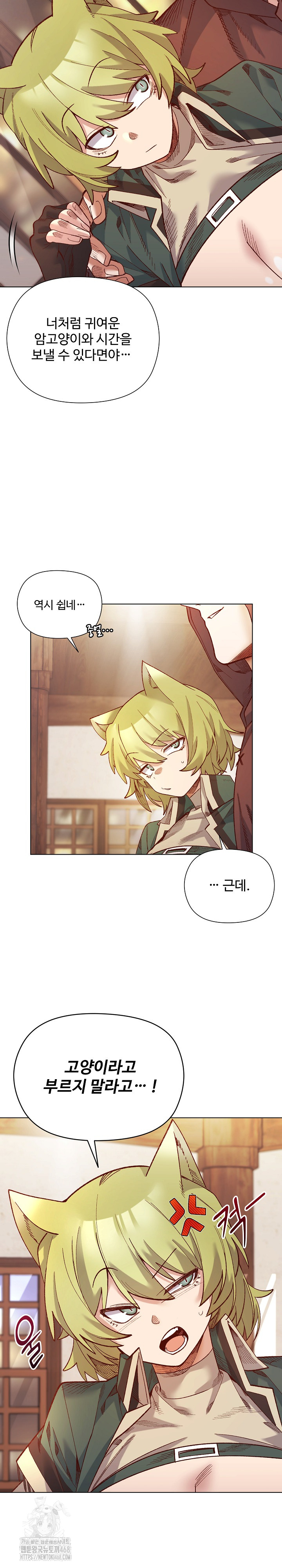 I Will Protect the Lady Raw Chapter 24 image 12