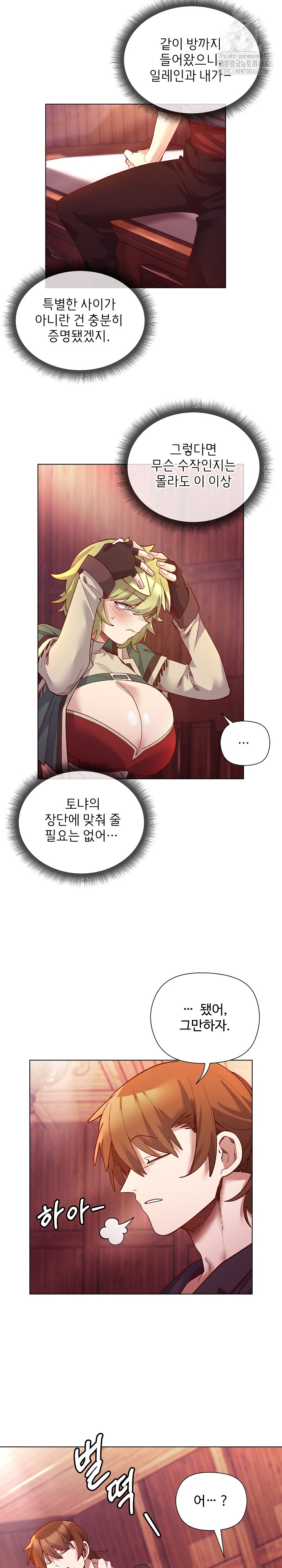 I Will Protect the Lady Raw Chapter 24 image 18