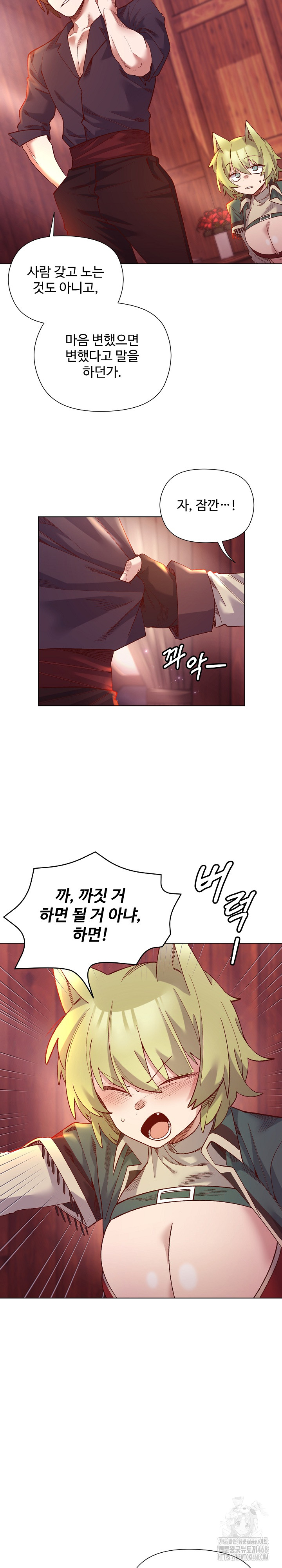 I Will Protect the Lady Raw Chapter 24 image 19