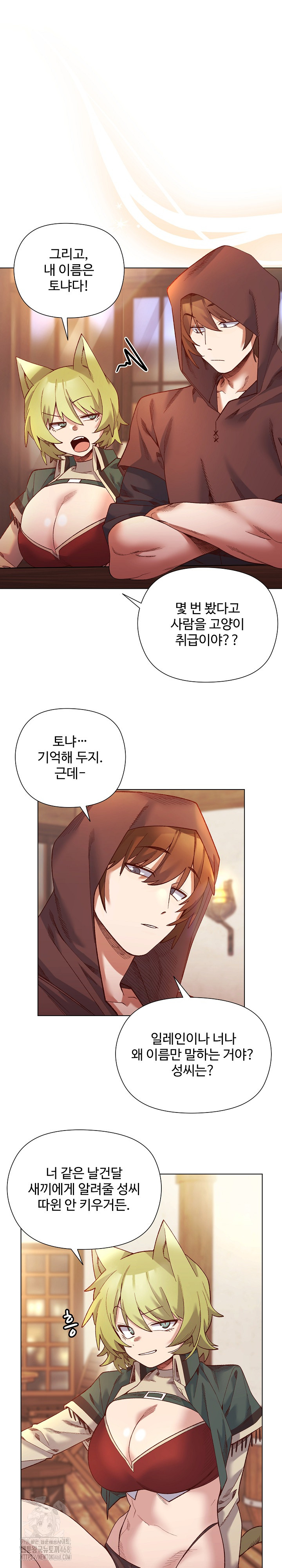 I Will Protect the Lady Raw Chapter 24 image 2