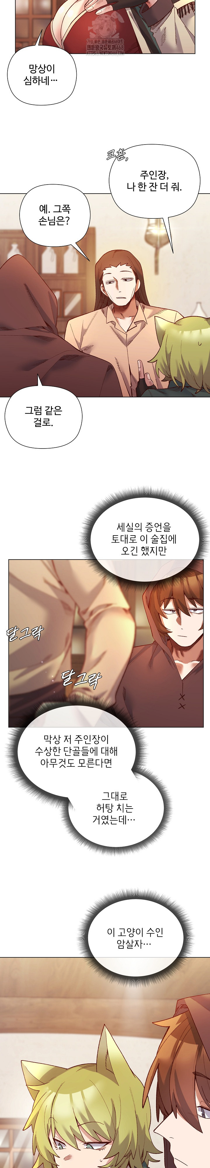 I Will Protect the Lady Raw Chapter 24 image 4