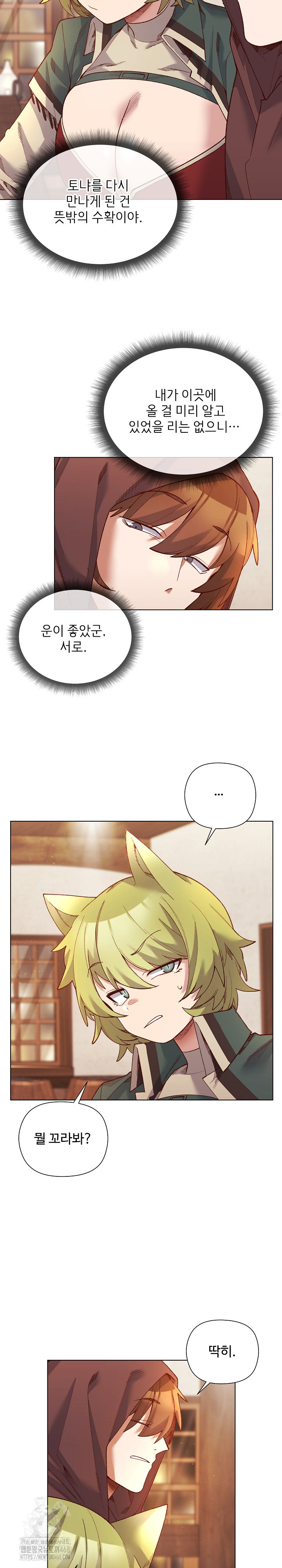 I Will Protect the Lady Raw Chapter 24 image 5