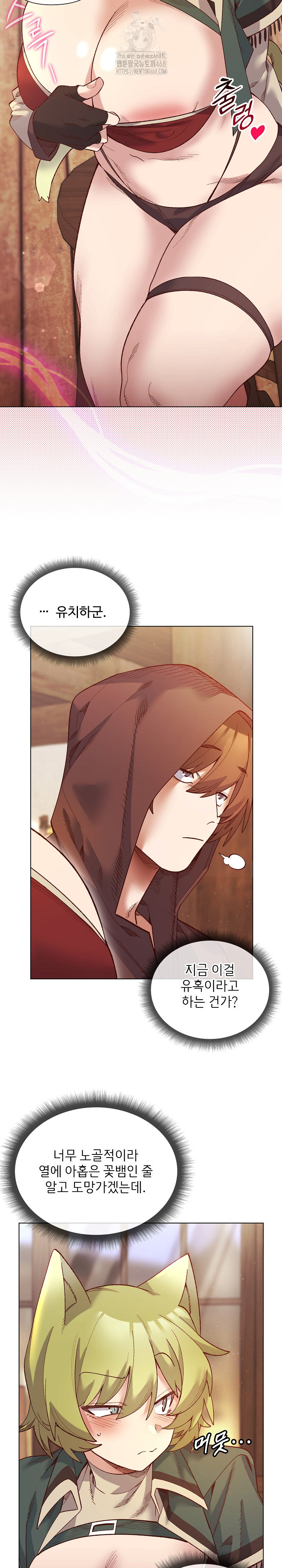I Will Protect the Lady Raw Chapter 24 image 7